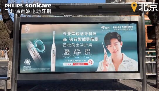飞利浦电动牙刷-公交候车亭广告