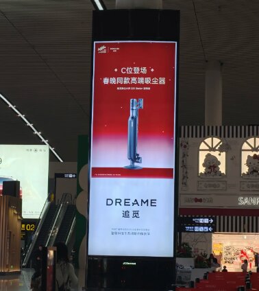 追觅智能家电-重庆机场广告
