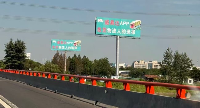 沪宁高速无锡段户外大牌：科技制造企业的品牌投放参考