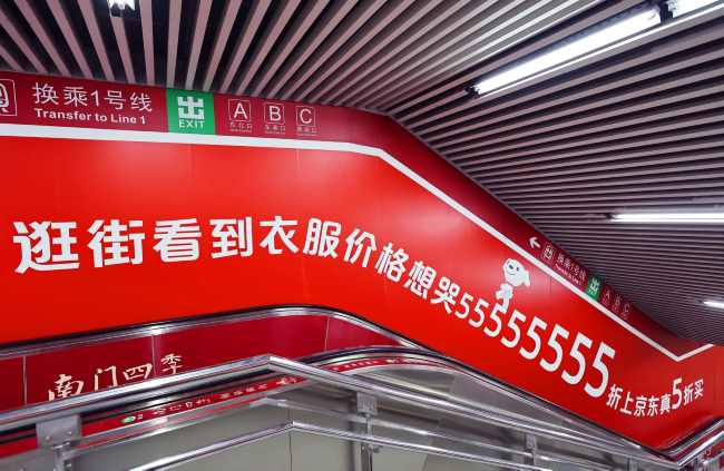 北京王府井地铁扶梯墙贴走红：京东极简设计大标语