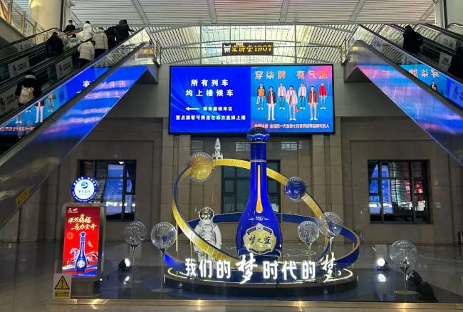济南西站—“静态展台”到“动态车身”的全链路白酒广告案例