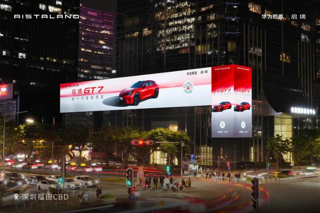 启境GT7七城地标大屏联动发布:汽车品牌LED广告最新案例