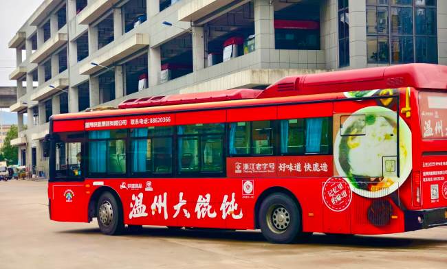 温州公交车身广告温州特产广告案例 温州公交车身广告温州特产广告案例