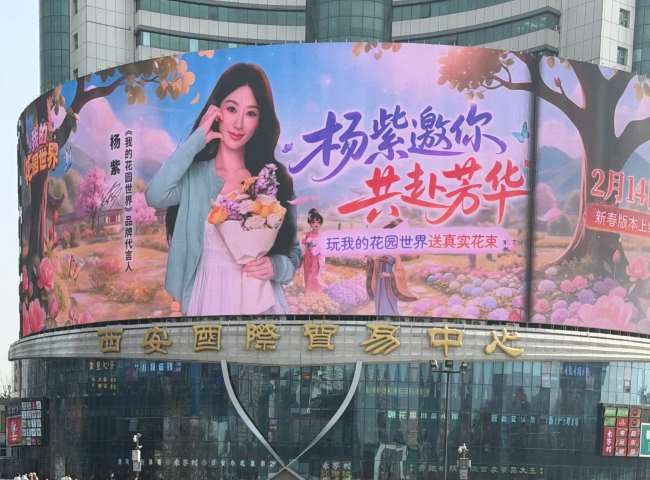 西安小寨国贸弧形大屏游戏行业广告案例图