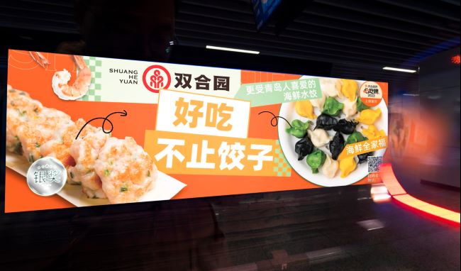 青岛地铁2号线LED大屏投放，李村台东苗岭路大屏广告价格