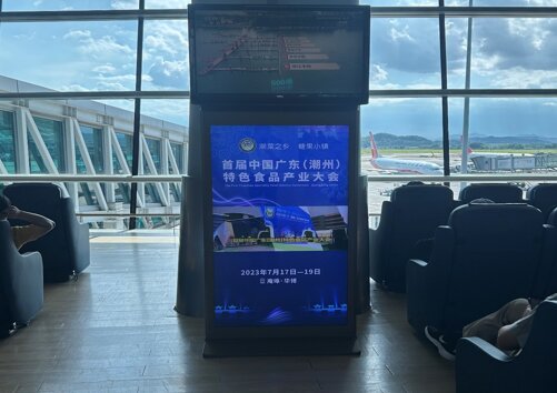 深圳第一户外传媒有限公司-揭阳潮汕机场T1国内国际出发候机厅刷屏机