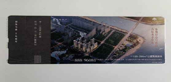 深圳第一户外传媒有限公司-揭阳潮汕机场登机牌广告