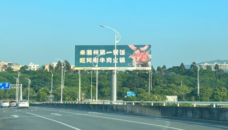 深圳第一户外传媒有限公司-揭阳潮汕机场航站楼高架桥机场出口侧立柱大牌