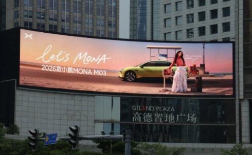 深圳第一户外传媒有限公司-小鹏汽车户外大屏广告案例