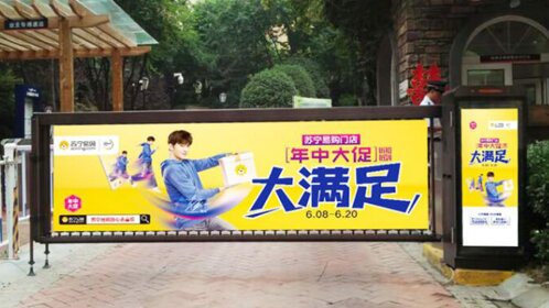 深圳第一户外传媒有限公司-西安社区道闸广告