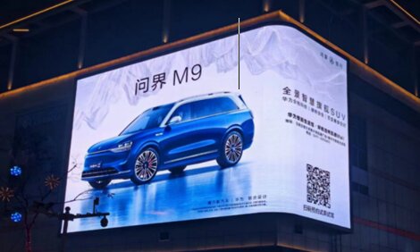 深圳第一户外传媒有限公司-呼和浩特转角巷裸眼3D大屏广告