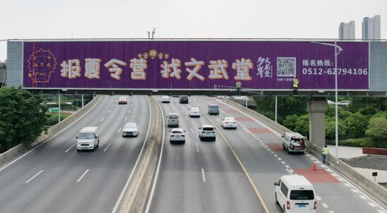深圳第一户外传媒有限公司-苏州新庄立交桥身三面翻大牌广告