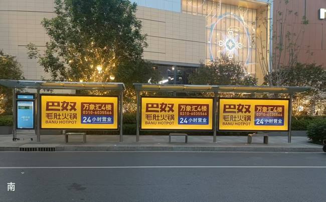 邯郸公交候车亭广告:巴奴毛肚火锅三连屏霸屏案例