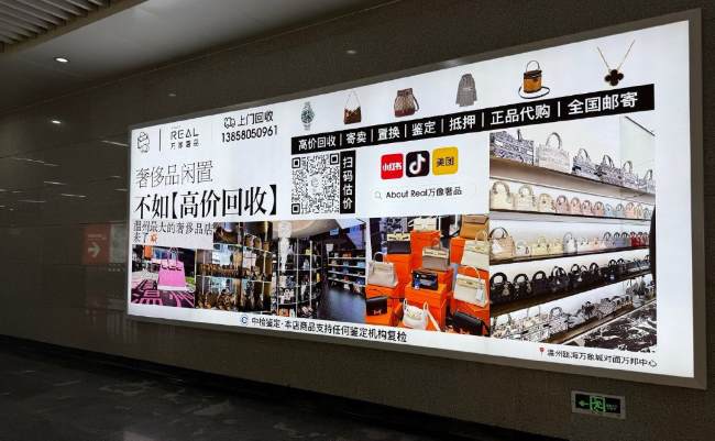 动车站的奢侈品回收广告展现了富有的温州城市特色
