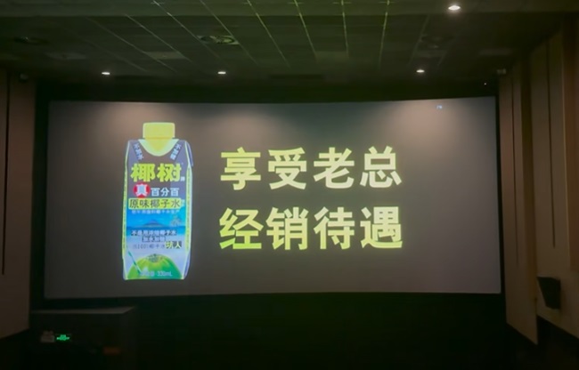 《给阿嬷的情书》电影院里的映前广告椰树椰汁 