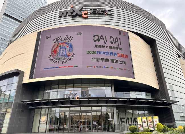 珠海万象汇LED大屏2026世界杯官方歌曲《Dai Dai》正式上线