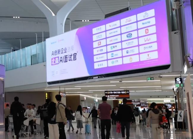 西安机场新航站楼出发安检层的超高清大屏广告实拍图