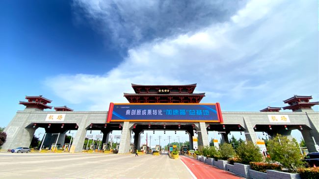 西安机场高速收费站展示‘秦创原成果转化“加途器”总基地’广告宣传
