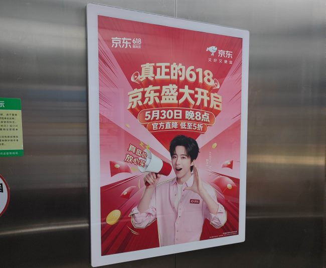 京东618购物节活动上线深圳电梯广告代言人刘宇宁