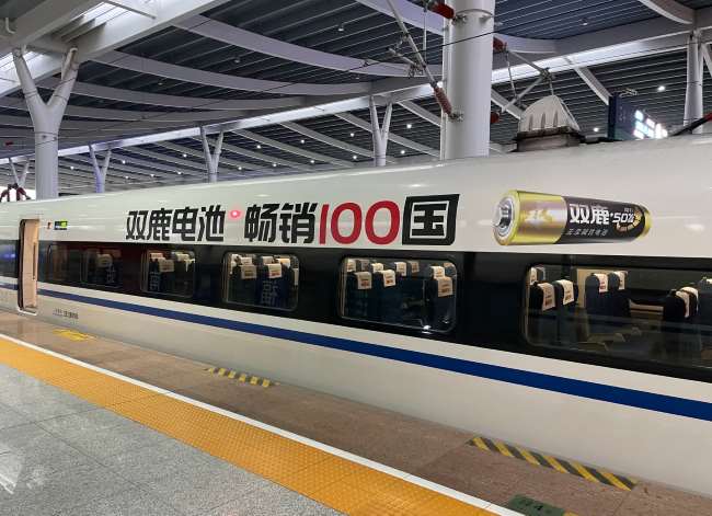 双鹿电池高铁列车外车身冠名广告站台角度拍摄实景图