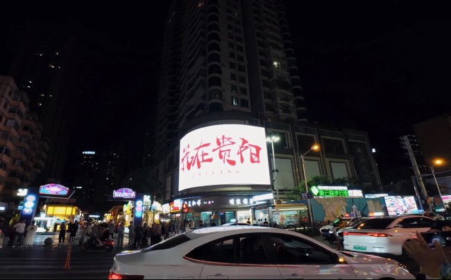 贵阳青云路步行街裕阳大厦弧形地标大屏广告你好贵阳供游客打卡拍照