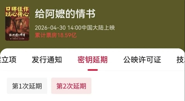 电影《给阿嬷的情书》官方宣布延期，售票平台截图售票情况