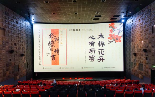 《给阿嬷的情书》院线放映互动，影院巨幕直接用作活动背景大屏 