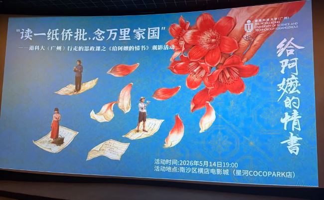 《给阿嬷的情书》电影院大屏广告 