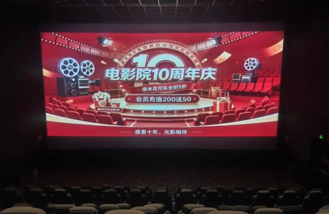 院线广告案例图电影院周年庆大屏