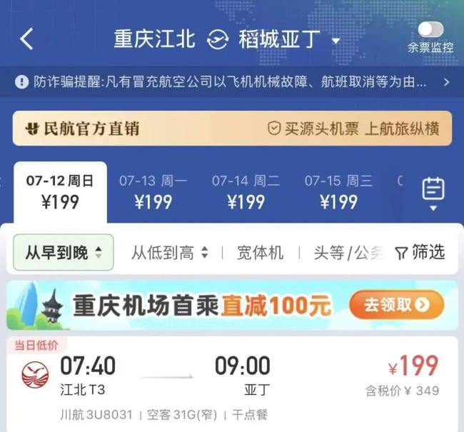 2026暑运机票预订增89%,登机牌广告位使用量同步走高