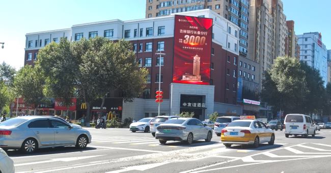 人民大街友谊酒店：吉林银行长春分行投放LED大屏广告轮播庆祝存款突破3000亿