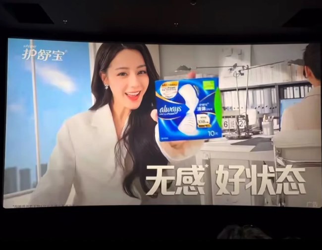 2026年暑期上映的周星驰电影《功夫女足》主演迪丽热巴代言的护舒宝亮相院线映前广告