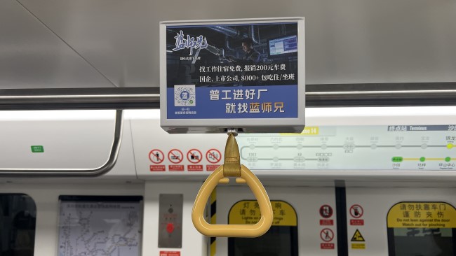 深圳地铁14号线拉手广告:蓝师兄招聘精准锁定坪山通勤客流
