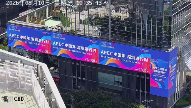 APEC倒计时100天点亮深圳,福田宝安南山三块LED大屏亮屏