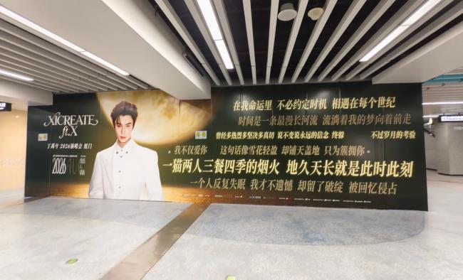 厦门地铁3号线国际博览中心站(4号口)通道/梯牌/灯箱即日起-8月20日刊登丁禹兮演唱会打卡广告