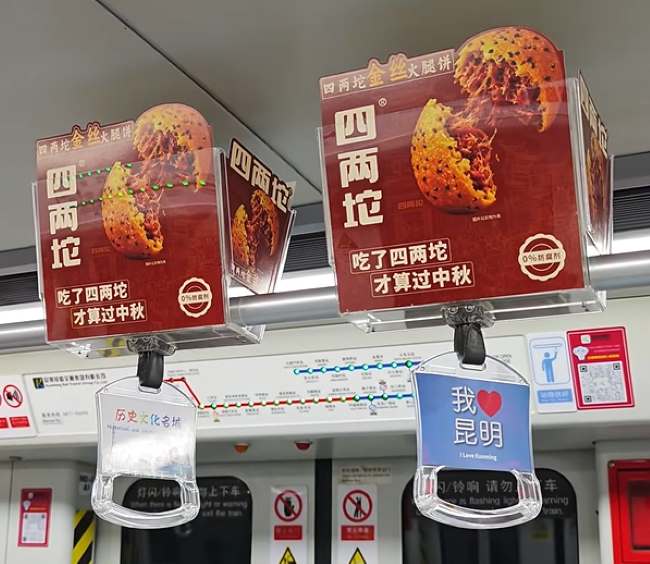昆明地铁四两坨月饼广告,1号线/2号线语音冠名+拉手投放