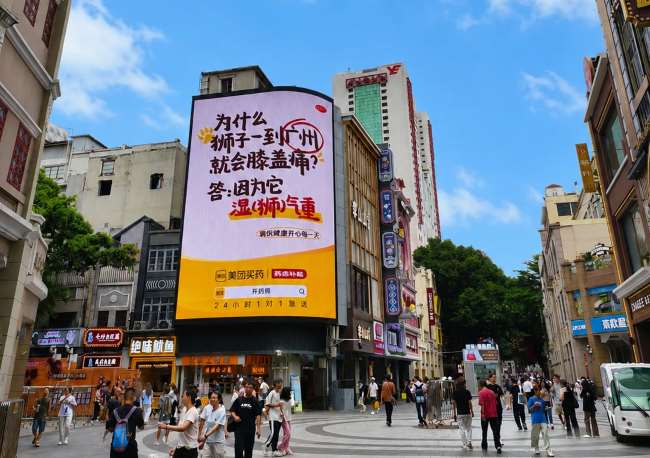 广州北京路LED大屏谐音梗广告:美团买药芬必得玩转本地营销