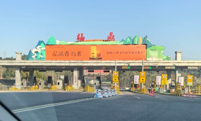宁德福鼎收费站顶棚灯箱:横跨9车道的‘门户级’媒体