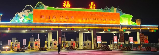 图为夜景宁德福鼎收费站实景拍摄图，外打灯的站顶场景在高速环境中格外瞩目