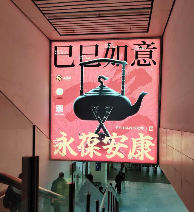 永康南站竖版灯箱:飞剑保温杯的长期投放策略